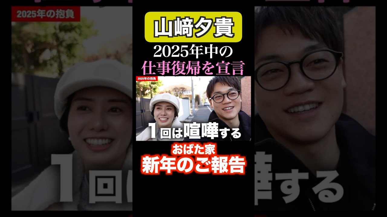 【ご報告】妻 アナウンサー復帰します。 育児と両立へ  #おばたのお兄さん  #山﨑夕貴 #育児