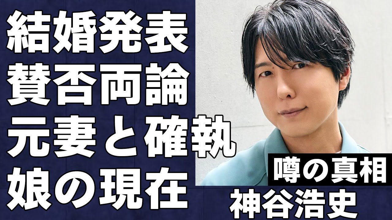 神谷浩史が元妻・中村光と娘を捨て逢沢りなと結婚した衝撃の真相…離婚とその原因を発表できなかった本当の理由に言葉を失う…大人気ワンピース声優の娘の現在がヤバい…