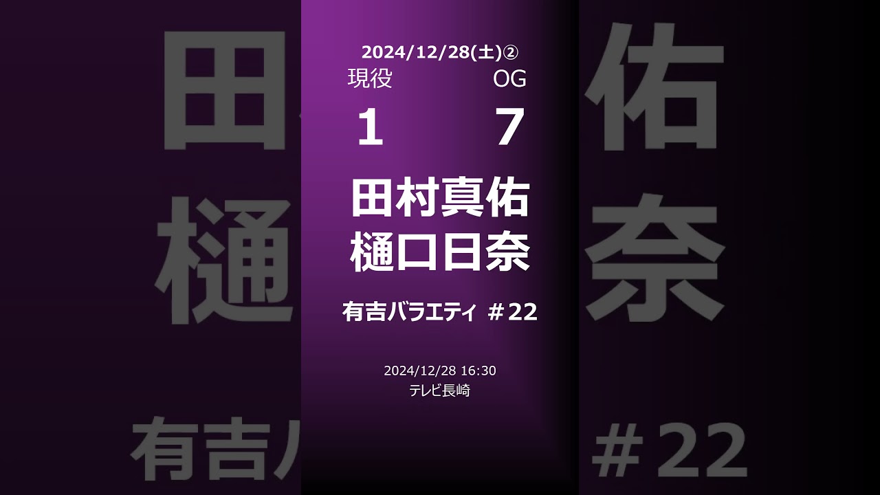 【明日の乃木坂②】地方局他 2024/12/28 #shorts #乃木坂46 【番組出演】