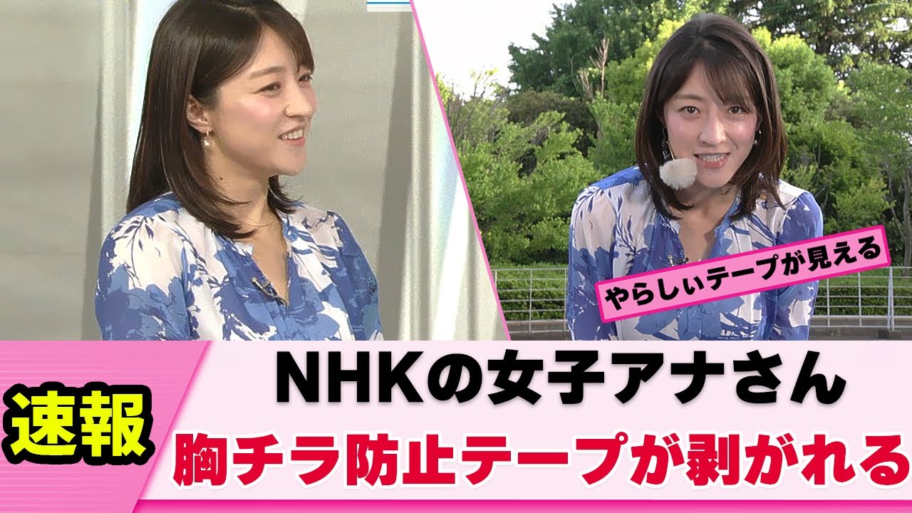 【不要】NHK赤木野々花アナ 胸チラ防止策を講じていた【女子アナ】【ネットの反応】