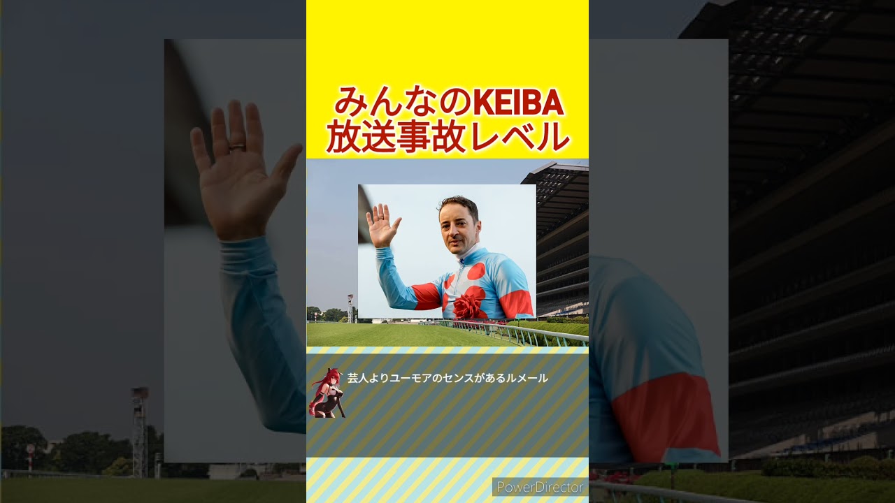 みんなのKEIBAが放送事故レベルだった件　#競馬