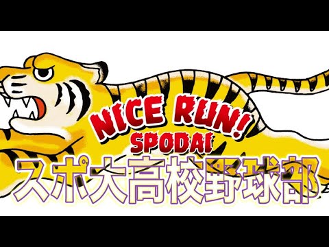 スポ大高校野球部⭐︎部室