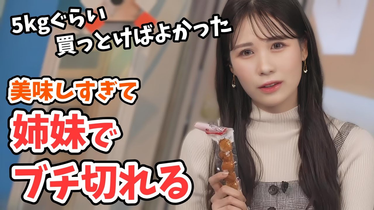 【戸北美月】みーちゃんが北海道でハマったホタテのおつまみ！美味しすぎて姉妹でブチ切れてしまう【ウェザーニュース切り抜き】