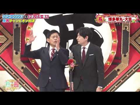 【ドリーム東西ネタ合戦2025】博多華丸・大吉「正月の過ごし方」＜ネタ/フル＞2025年1月1日 LIVE FULL