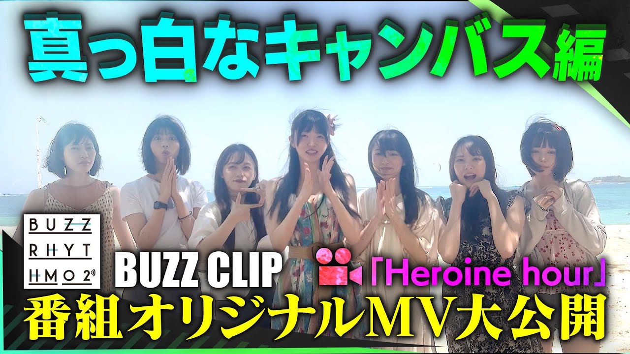 NTVバズリズム02_BUZZ CLIPS 〜真っ白なキャンバス編
