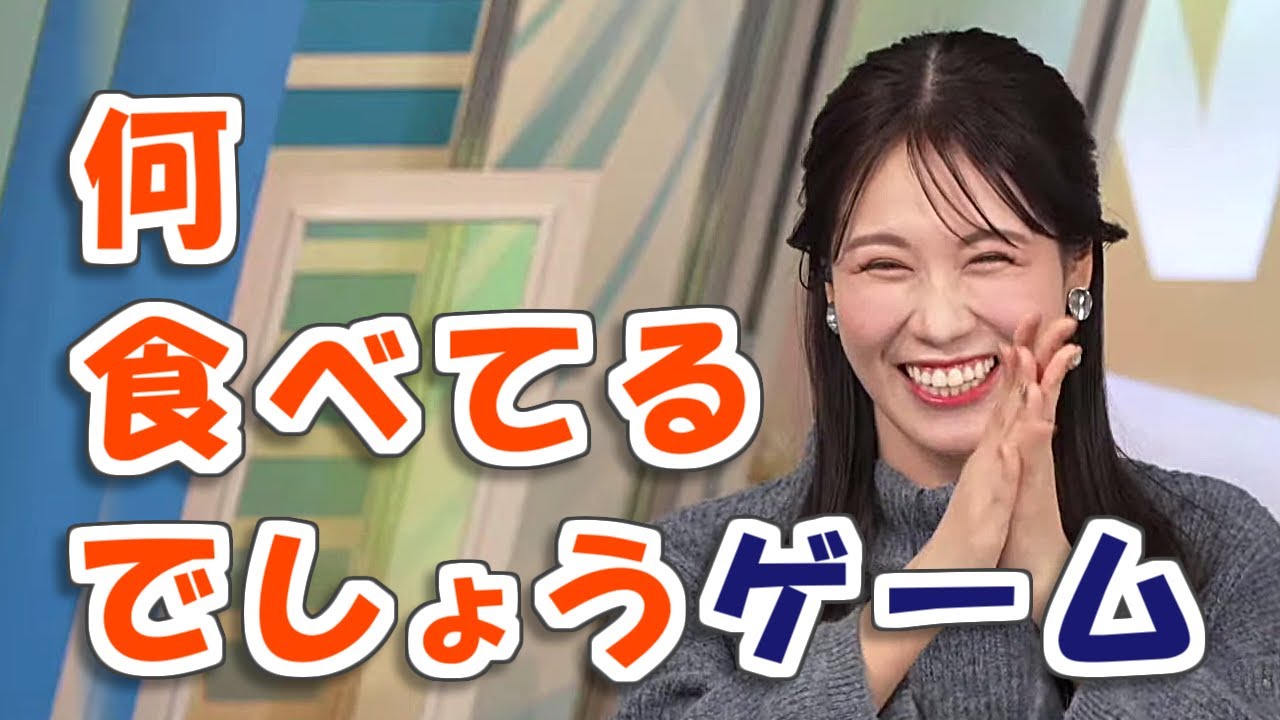 【#戸北美月】祖父と何食べてるでしょうゲームで盛り上がる、ほのぼのオンライン帰省😊【#ウェザーニュース LiVE 切り抜き】