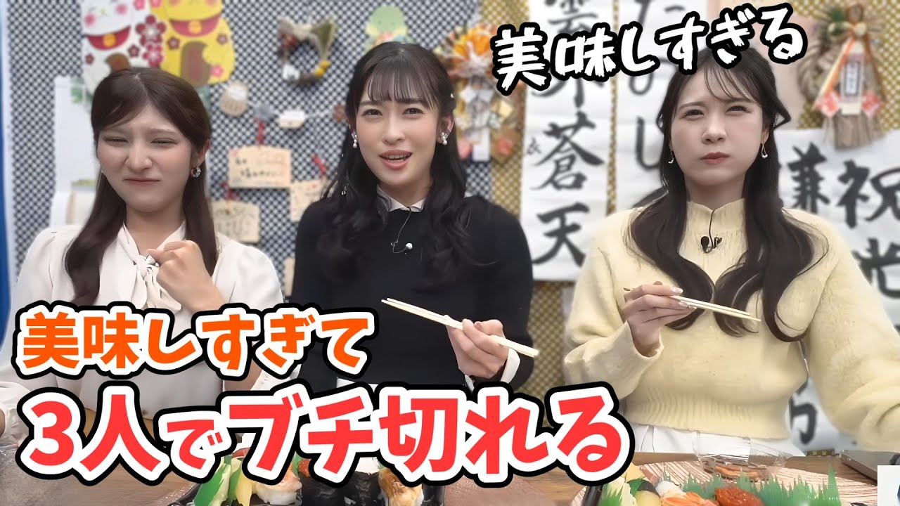 【山岸愛梨・戸北美月】お寿司が美味しすぎてブチ切れる3人＆貴族のポテチ【岡本結子リサ】【ウェザーニュース切り抜き】