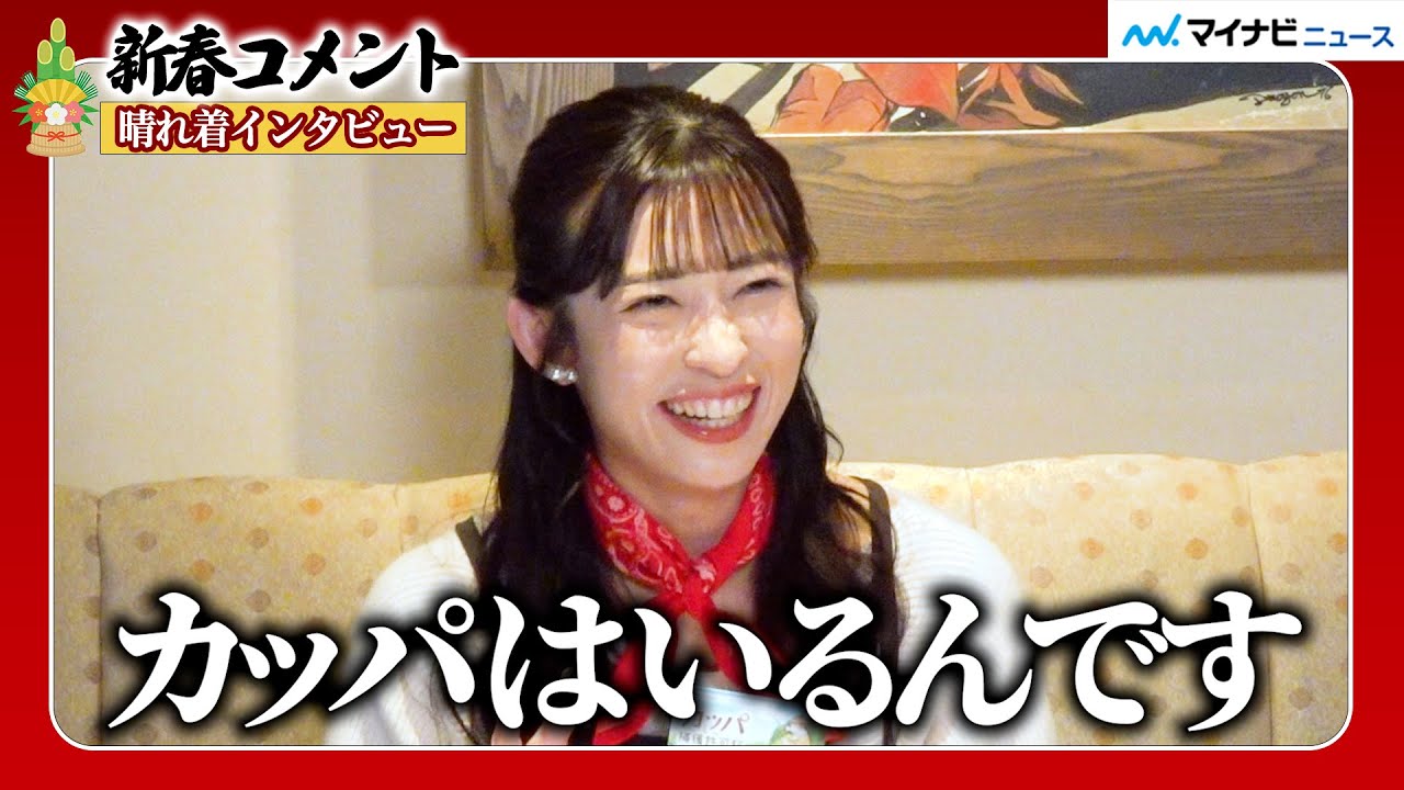 【ウェザーニュース】山岸愛梨、小川千奈キャスターから許可証をもらい、2025年はカッパ捕獲を目指す？！