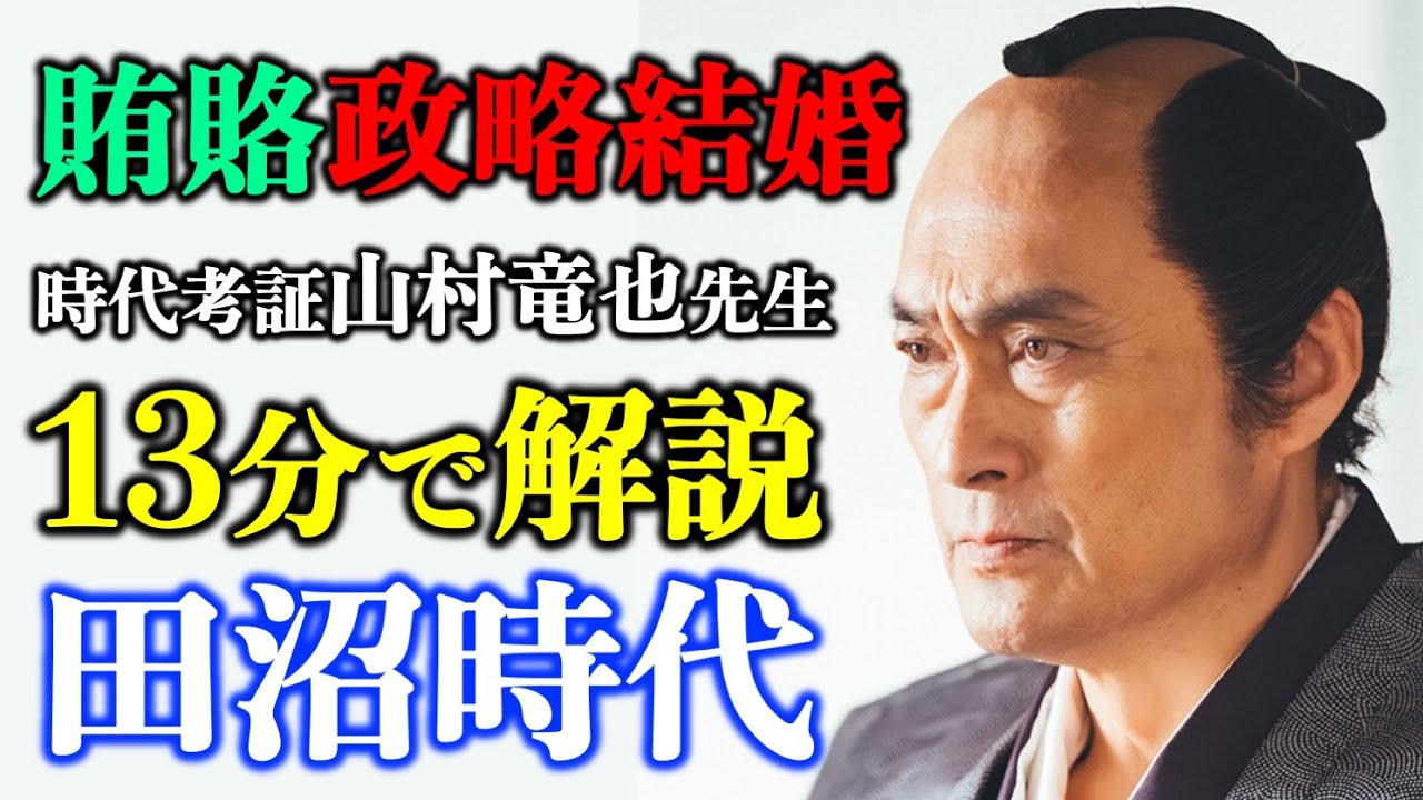 【べらぼう】横浜流星さん演じる蔦重が何故活躍できたのか？時代背景を解説【大河ドラマネタバレ】ドラマ考察