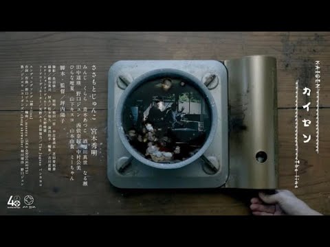 an gya(アンギャ）「カイセン」