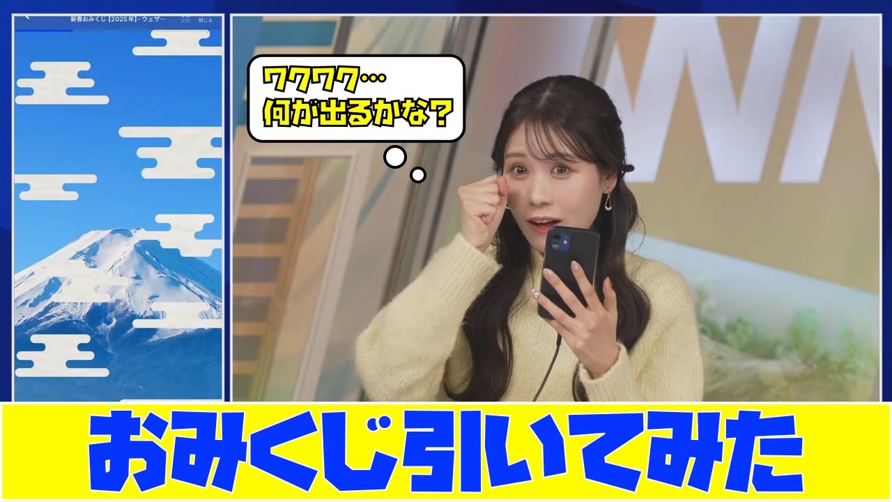 【戸北美月】おみくじ引いてみた