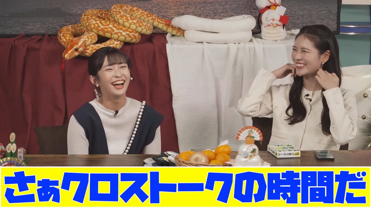 【戸北美月・山岸愛梨】さぁクロストークの時間だ　こたつでゲームは楽しい