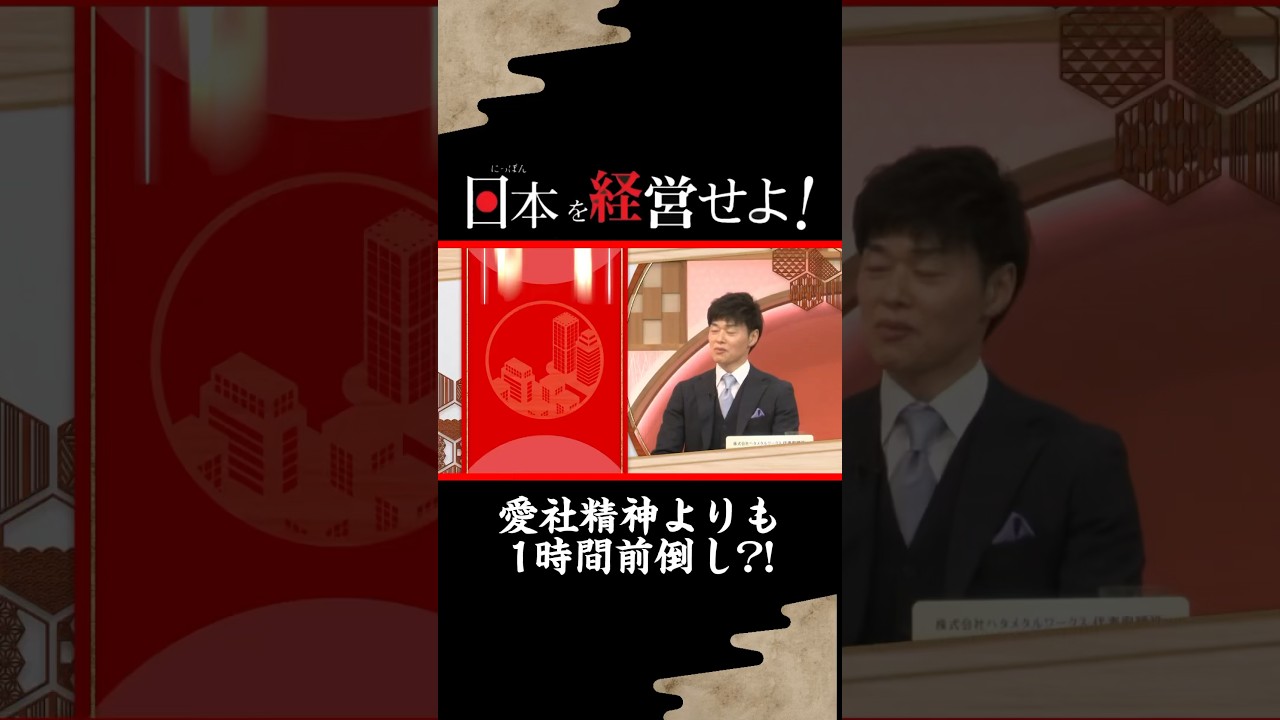 【愛社精神よりも1時間前倒し?!】#forjapan #shorts #abema