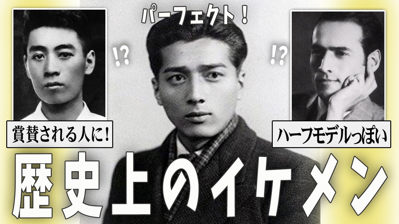 【ガルちゃん芸能】現代でもかっこいい！イケメンでビビった歴史上の有名人【有益2ch】