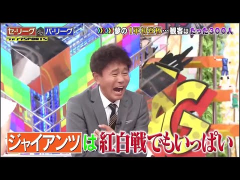 ジャンクSPORTS【プロ野球SP・浜田雅功】パリーグの人気のなさに驚いた事が? 夢の1軍初登板･･･観客はたった300人→ セ・リーグは絶対ない🅵🆄🅻🅻🆂🅷🅾🆆