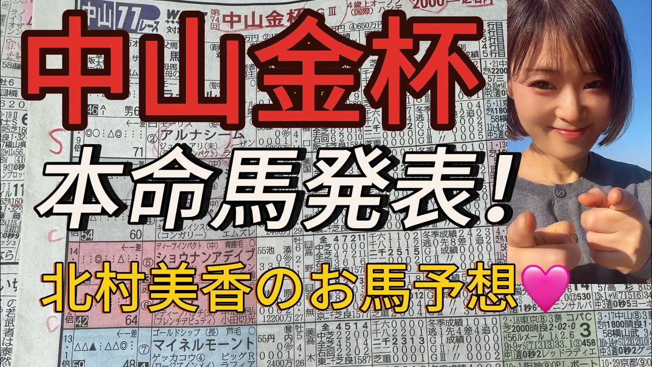 中山11レース中山金杯G3 2000m芝右！本命馬はこの馬🐎だーー！