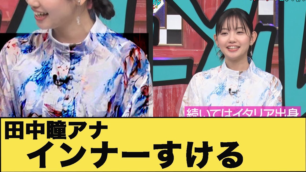 田中瞳アナ　うっすらと透ける！！