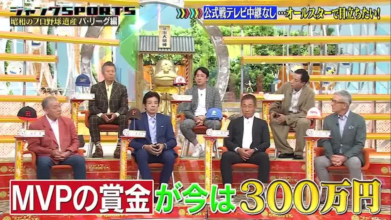 【ジャンクSPORTS】『浜田雅功ｘ上原浩治』🌈🌈🌈「昭和期プロ野球におけるパ・リーグの足跡」