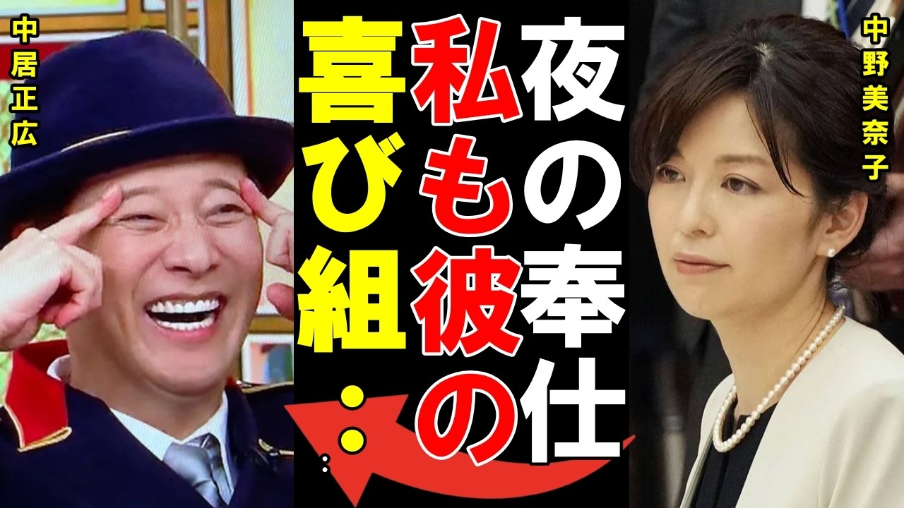 【女子アナ上納】中居正広と中野美奈子の未公開交際エピソード！フジテレビ接待文化と芸能界の闇に迫る！