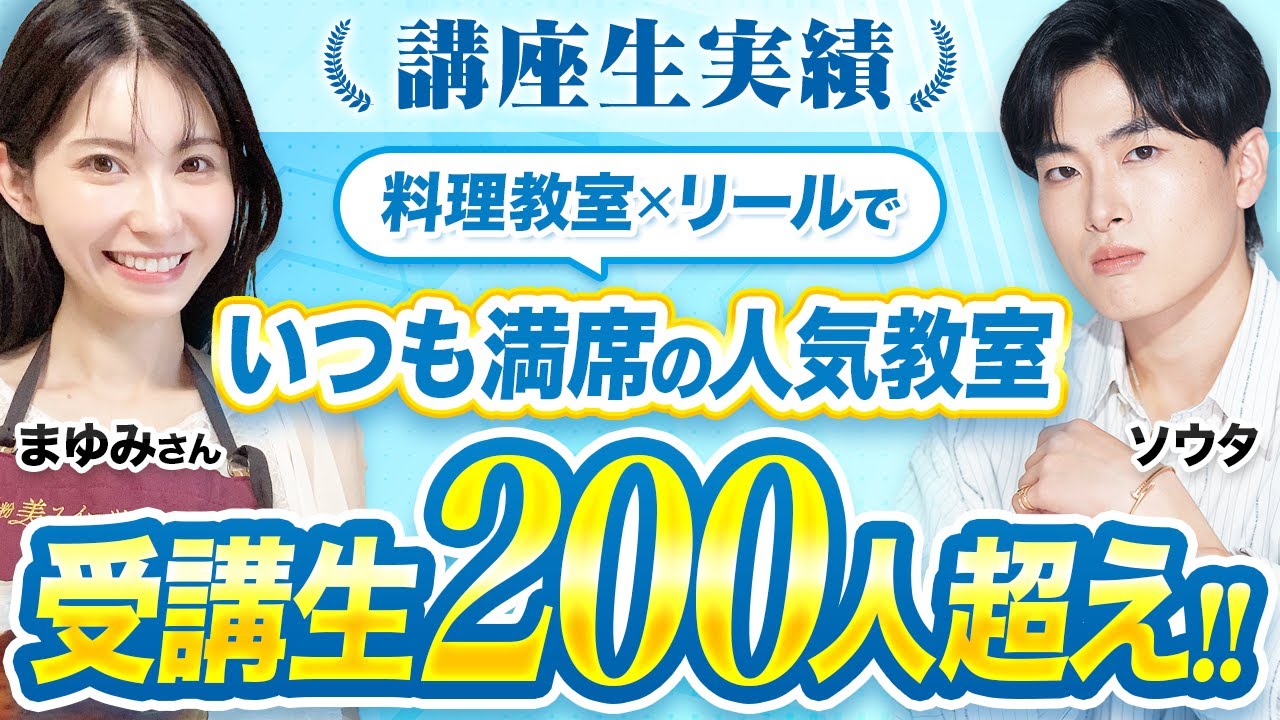 【インスタ講座受講生実績】停滞してたアカウントがフォロワー2.4万人増・過去最高の集客数達成【米粉美スイーツまゆみさん対談】