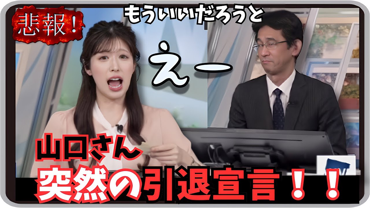 【小林李衣奈・山口剛央】『区切りということで』「衝撃！山口さん突然の引退宣言と なんとか継続してほしいりーちゃん」【ウェザーニュース】20250104