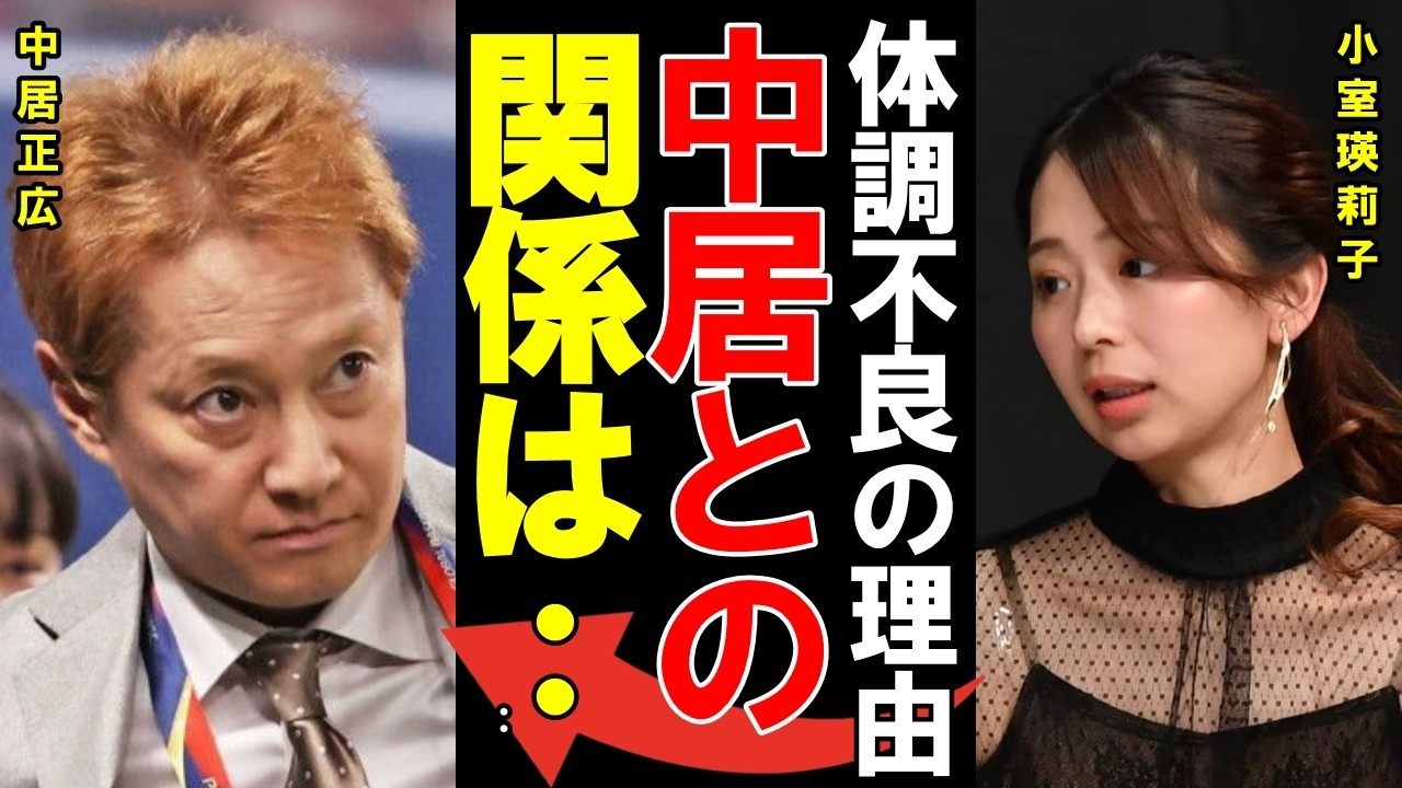 【芸能界の闇】小室瑛莉子アナに囁かれる中居正広との衝撃の噂...生放送中の倒れ込み事件の真相…女子アナ上納疑惑を隠蔽したフジテレビが公表を避ける理由に言葉を失う！