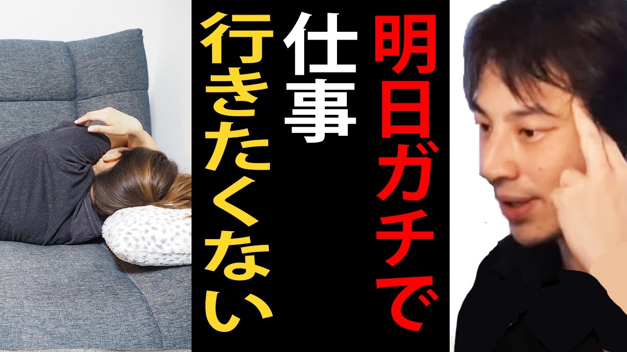 明日の仕事マジでやる気出ない…サボりながらダラダラ暮らした方がいいですよ【ひろゆき切り抜き】