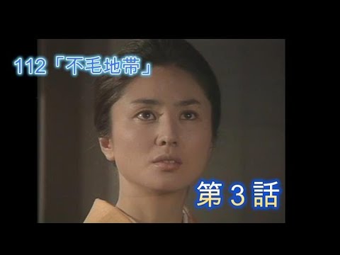 112 「不毛地帯」　　　　　　　　　　　　　　　　　　1979年版　第３話