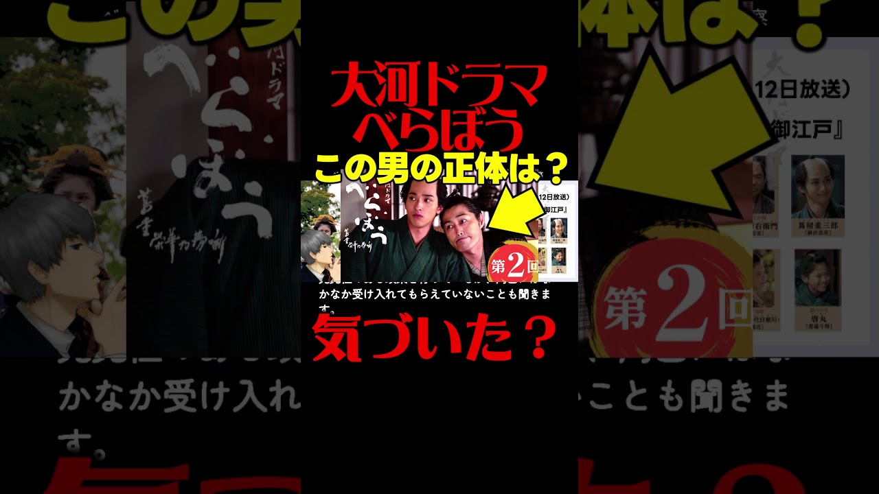 #べらぼう ネタバレあらすじ ２０２５年１月１２日放送 第２回 大河ドラマ考察感想 第２話 蔦重栄華乃夢噺 #蔦屋重三郎