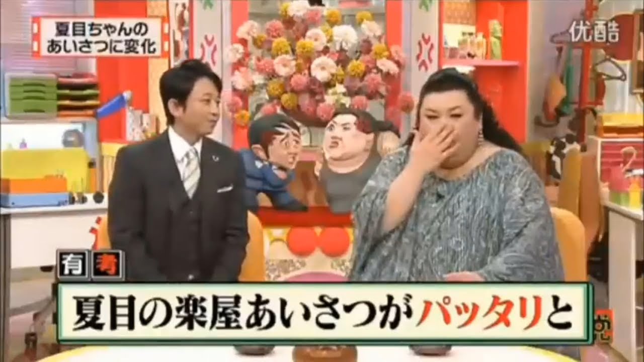 【有吉 × マツコ × 夏目三久】🌈🌈🌈『ツメちゃんの挨拶が変わりました。』FULL HD