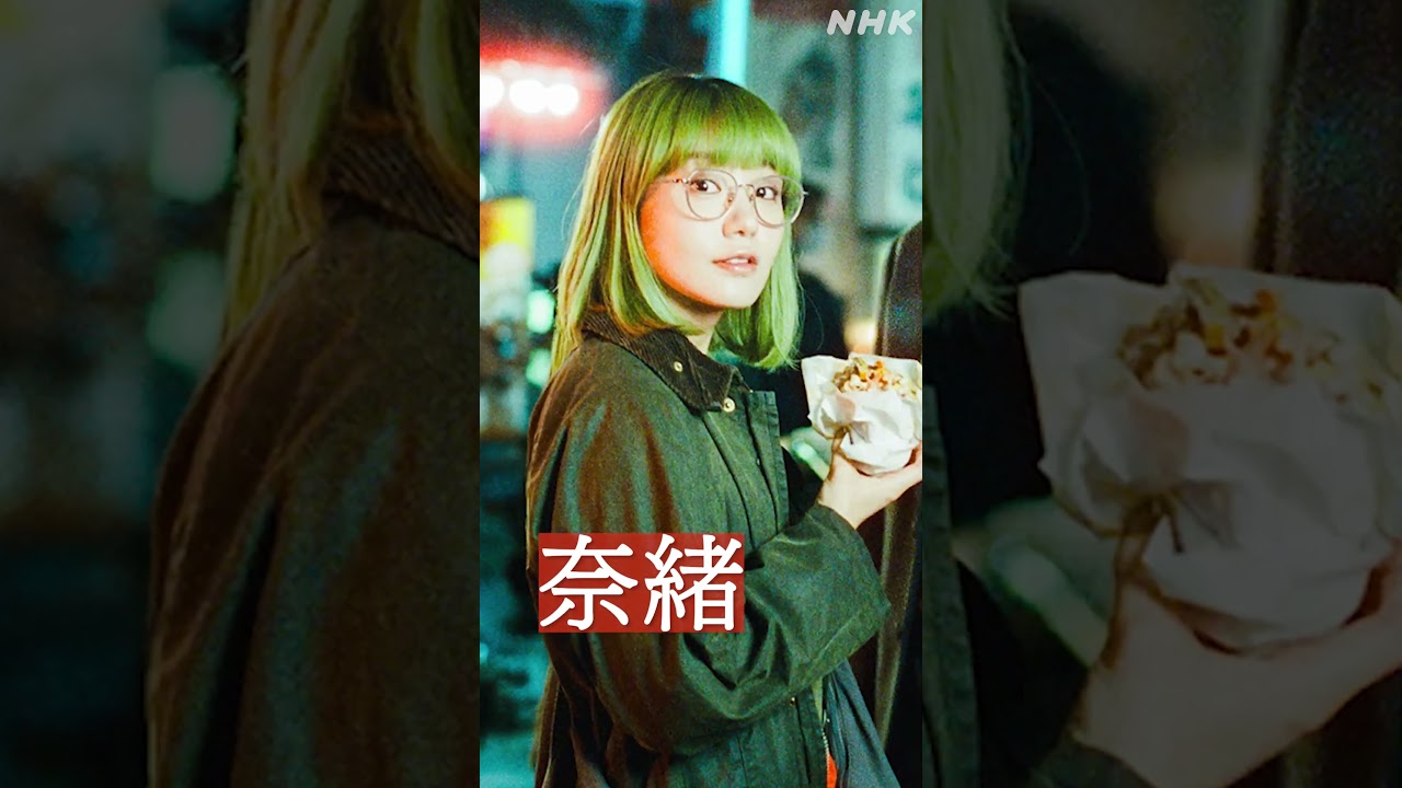 【東京サラダボウル】ティザー予告 奈緒・松田龍平 1月7日(火) スタート | NHK | #shorts