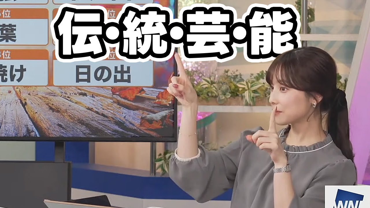 【松雪彩花】もはや伝統芸能とも言えるクイズをお届けするお天気キャスター