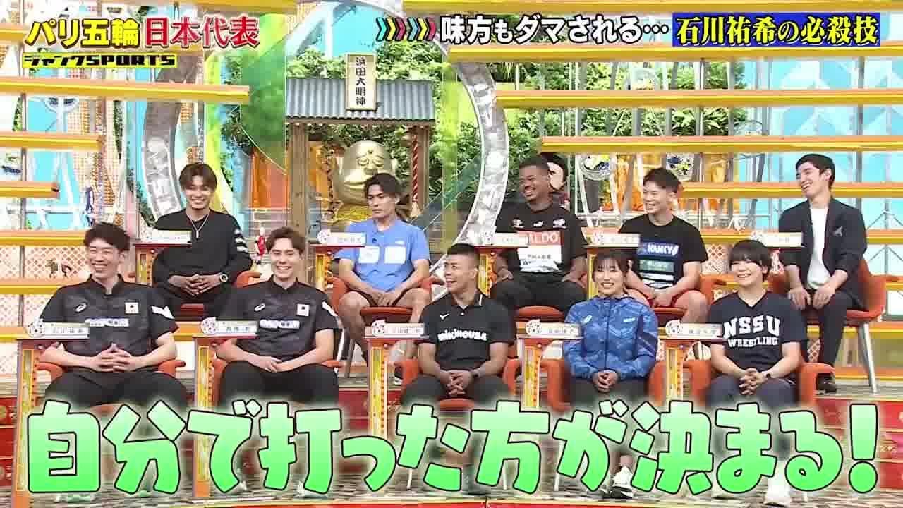 【ジャンクSPORTS】『浜田雅功ｘ上原浩治』🌈🌈🌈「パリ五輪注目の選手たち！ 前編」