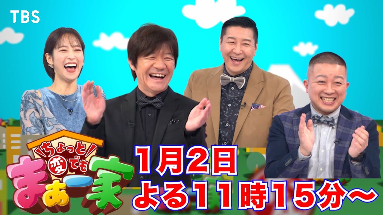 人気芸能人の家族が内村光良&チョコプラにぶっちゃけトーク!!『内村チョコプラのちょっと変でもまぁ一家』1/2(木)【TBS】