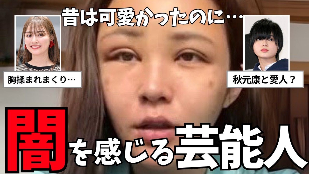 【ガルちゃん芸能】裏がありそう…闇を抱えてそうな芸能人part2【有益2ch】