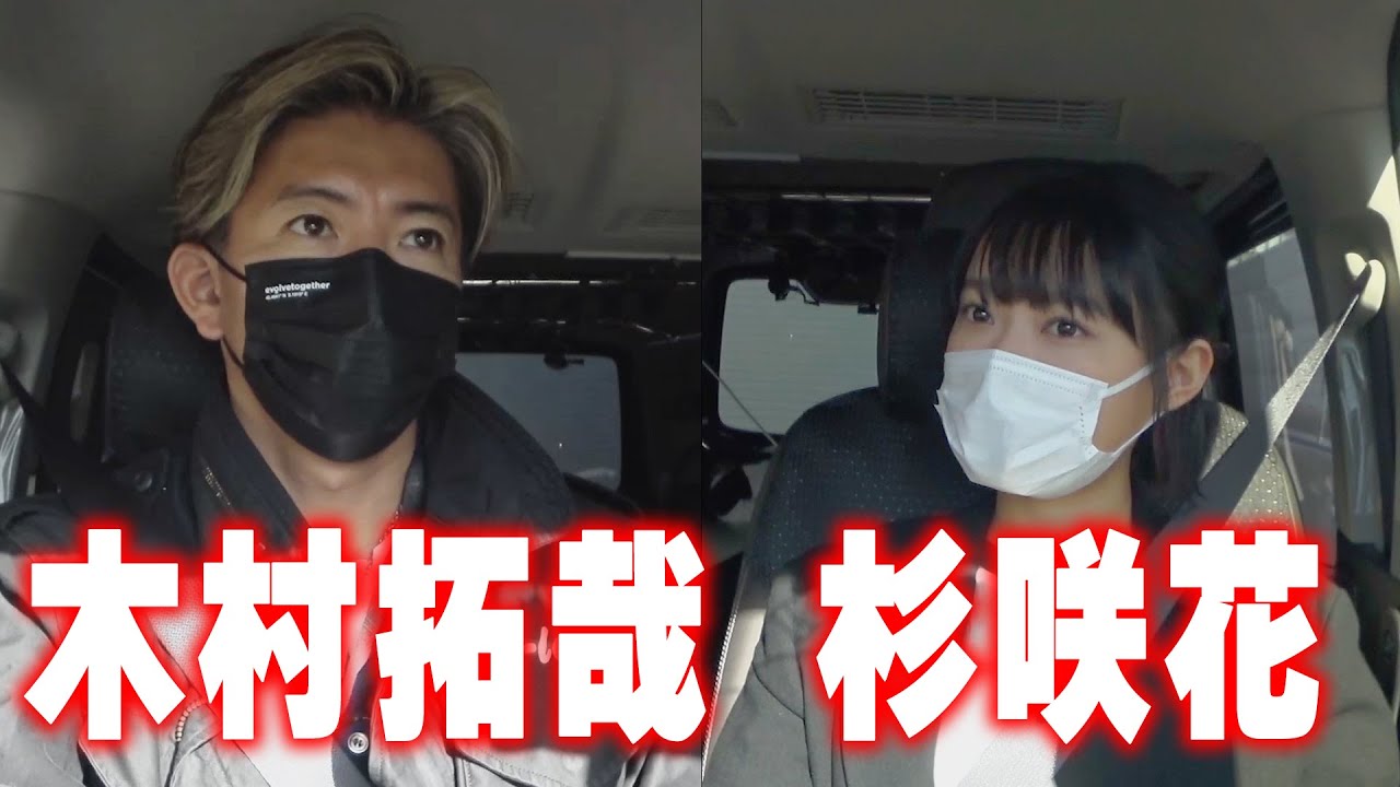 【過去回】木村拓哉と杉咲花 久しぶりの再会でドキドキの車内トーク