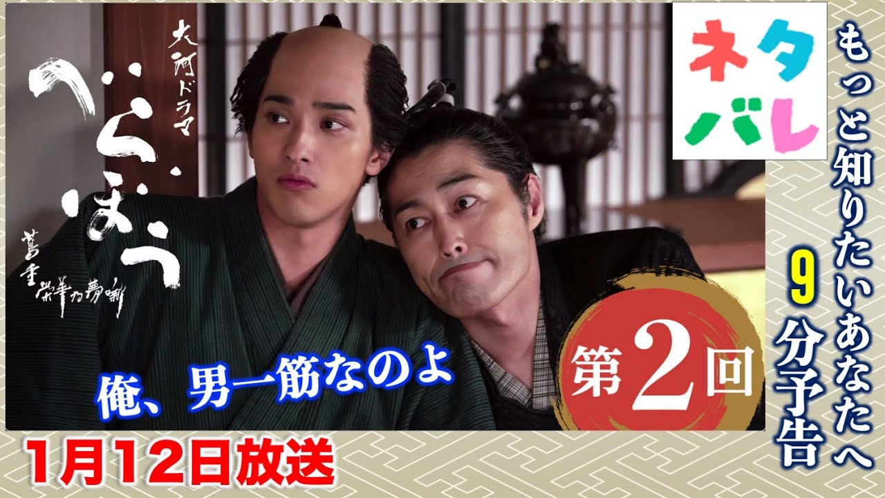 【べらぼう】第2回(1月12日)源内を探せ！「吉原細見『嗚呼(ああ)御江戸』」あらすじ拡大予告【大河ドラマネタバレ】ドラマ考察