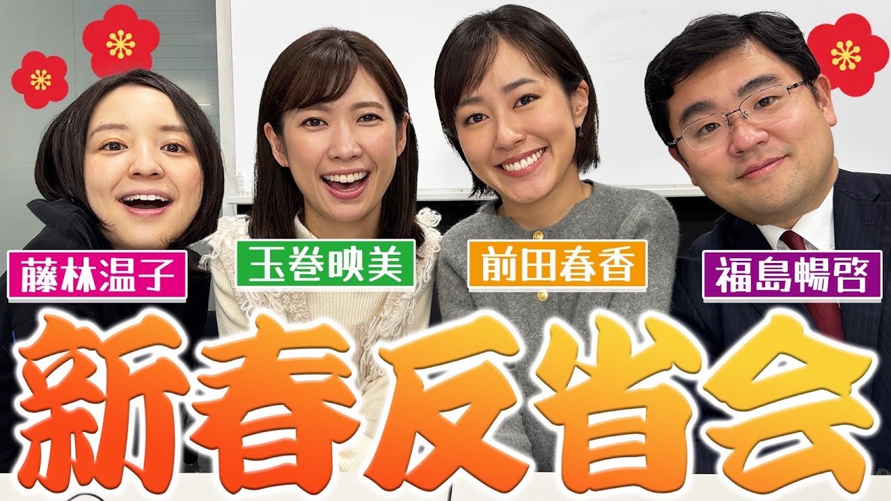 【新年会】2025年の抱負と目標を語りました!今年もよろしくお願いいたします🐍