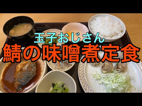 【玉子おじさん54歳】3度のメシを鯖にしてみた！