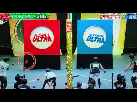 🔴超プロ野球ULTRA2025【バッティングレース/ダイヤモンドリレー/馬跳びリレー/見逃し配信/超プロ野球ウルトラ/フル無料】超プロ野球ウルトラ2025年1月5日 LIVE