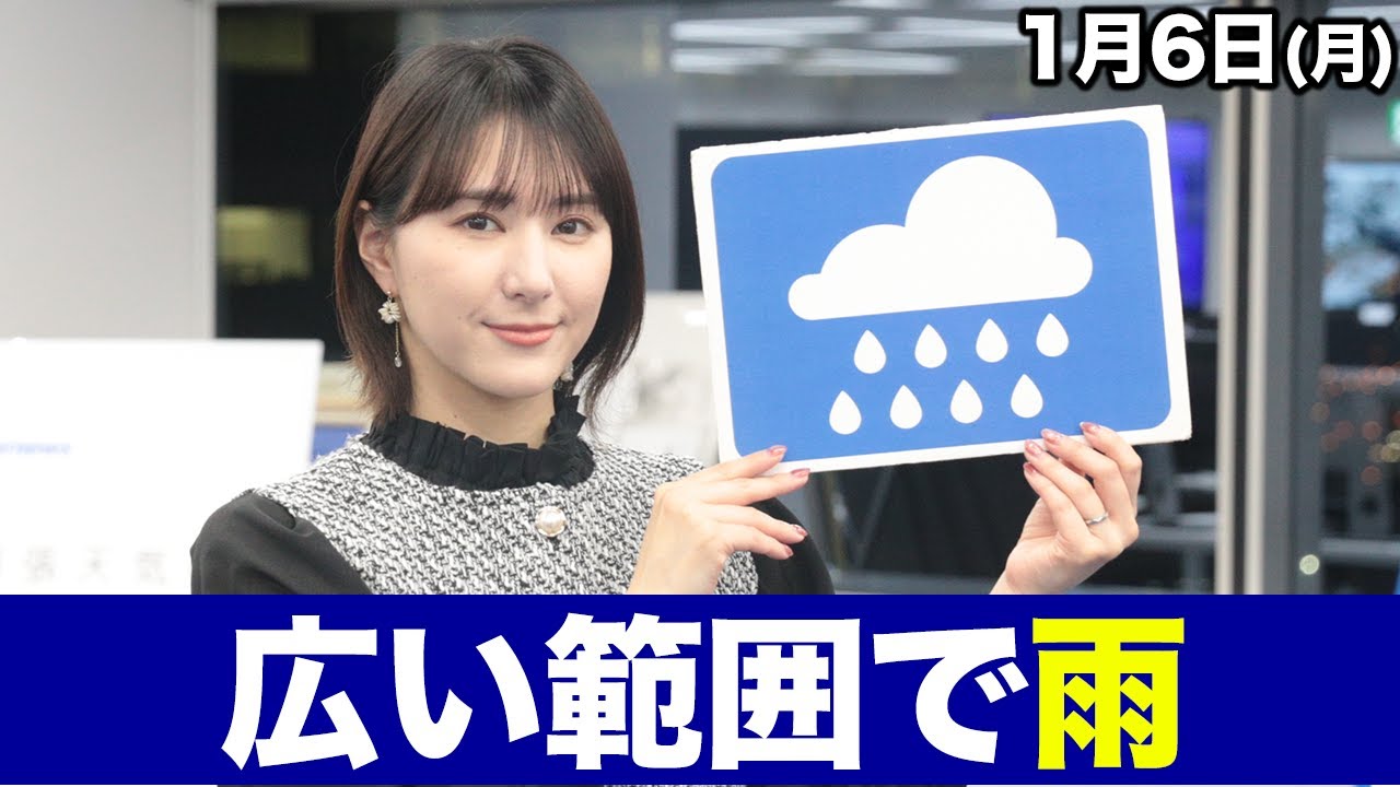 お天気キャスター解説 あす2025年1月6日(月) の天気予報