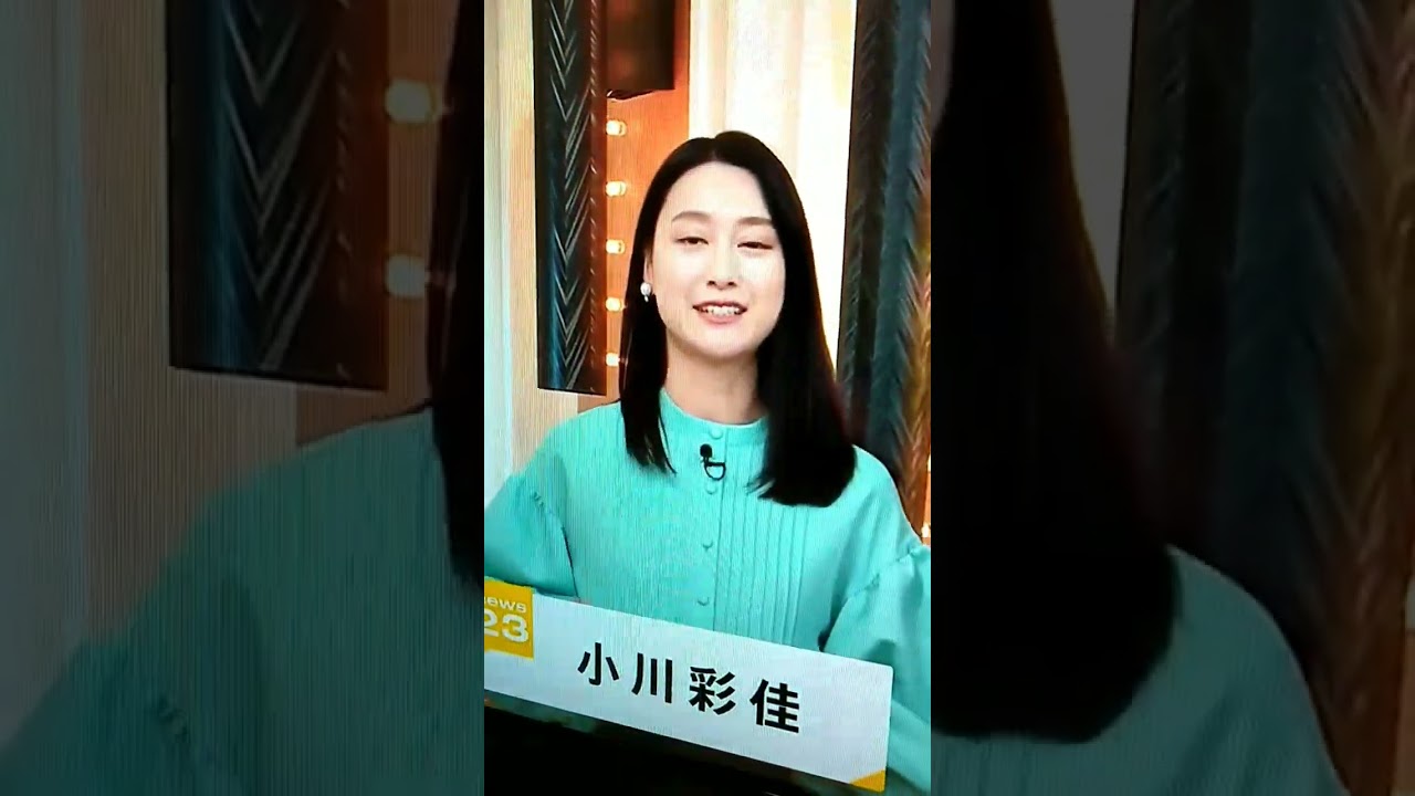 新！小川彩佳23と能登・台湾応援団21