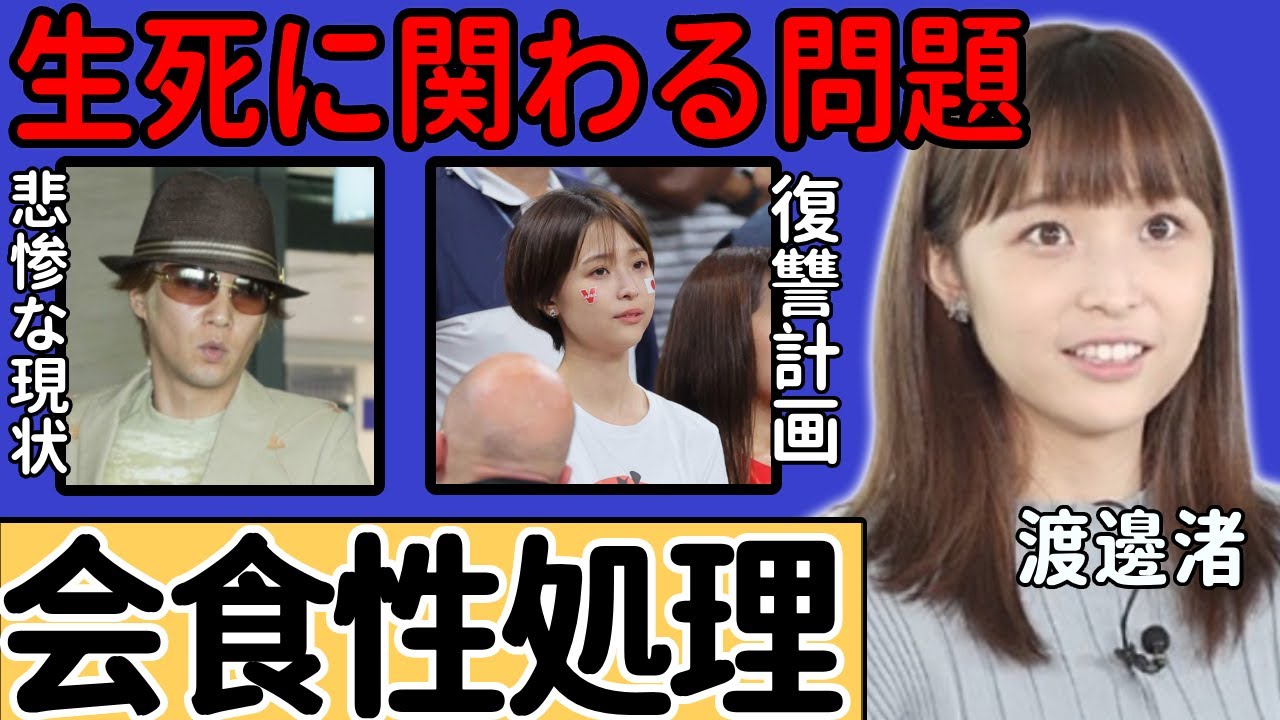 渡邊渚が会食中に中居正広から受けた加害内容...生死の問題が起こるほどの事件となった裏側に恐怖を覚えた...CMも冠番組も全てが降板された悲惨すぎる現在に一同驚愕...！