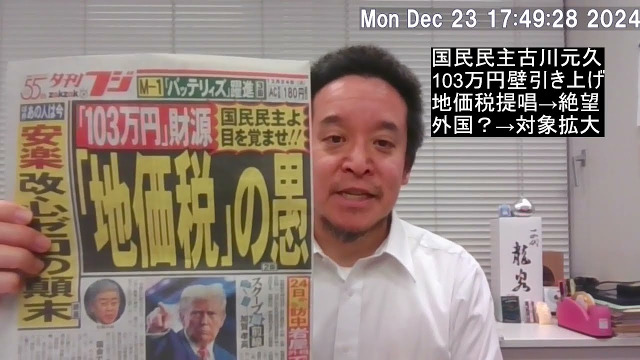 103万円の壁引き上げの財源で「地価税」が提唱された件　国民の敵は宮沢洋一だけではなかった⁉