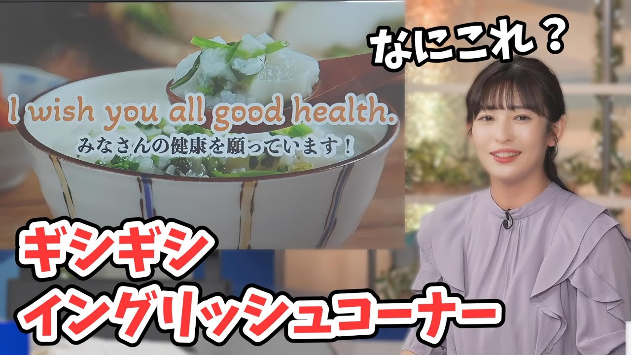 【山岸愛梨】新コーナー！あいりんのぎしぎしEnglishコーナー【ウェザーニュース切り抜き】