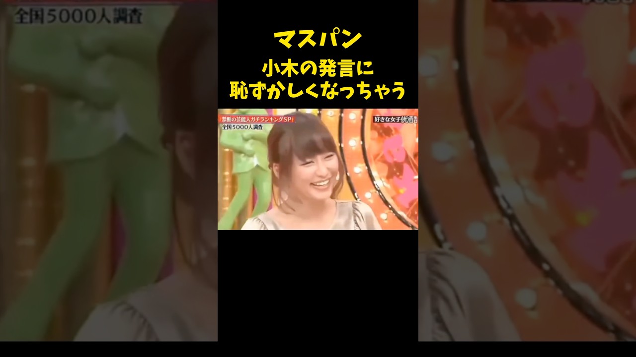 #女子アナ #枡田絵理奈 #アナウンサー #おぎやはぎ #有吉弘行 #ロンブー淳 #お笑い #美人 #美女 #shorts #beautiful
