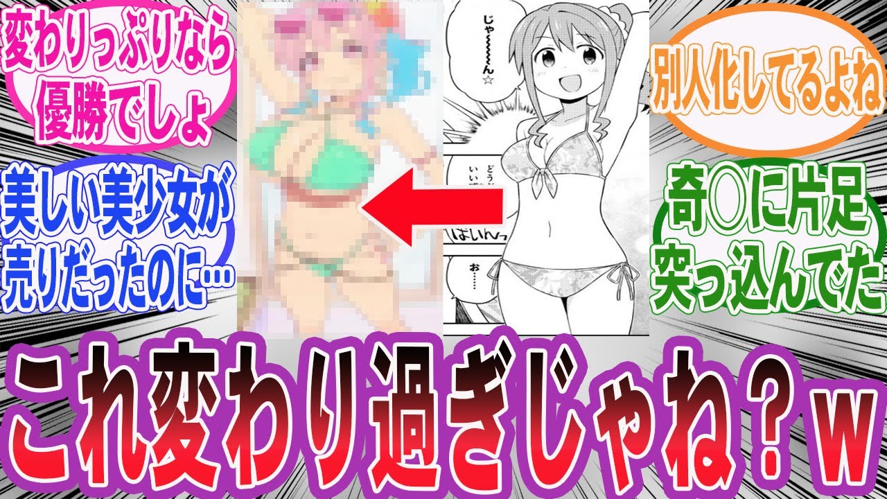 【漫画】『アニメ化に伴って原作絵とデザインが大きく変わってしまったキャラあげてけww』に対する読者の反応集