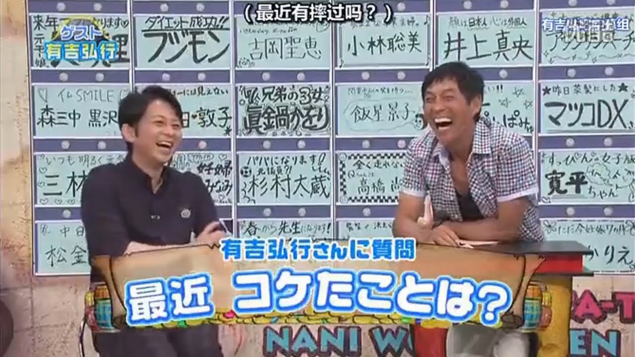 【有吉 x 名場面集】🌈🌈🌈「有吉弘行さんに質問があります。」FULL HD
