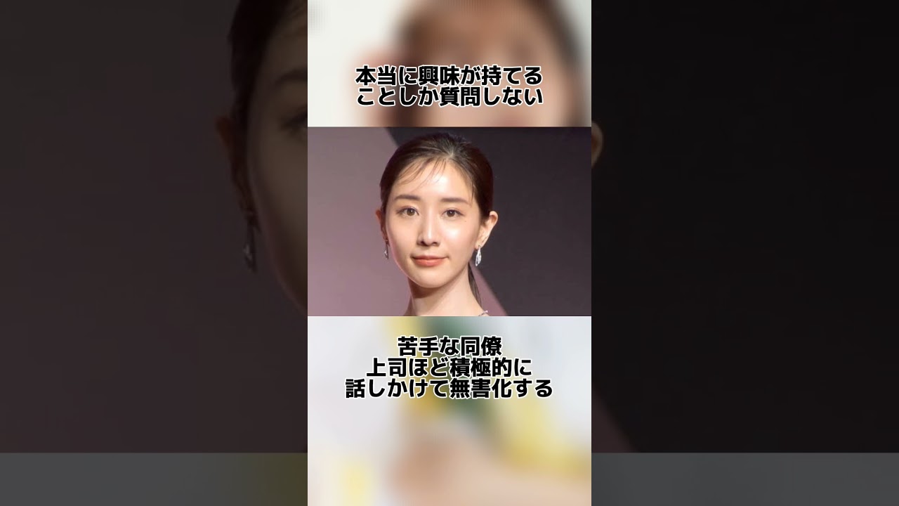 「田中みな実」の社交術がヤバい・・・#shorts #恋愛 #名言 #エピソード