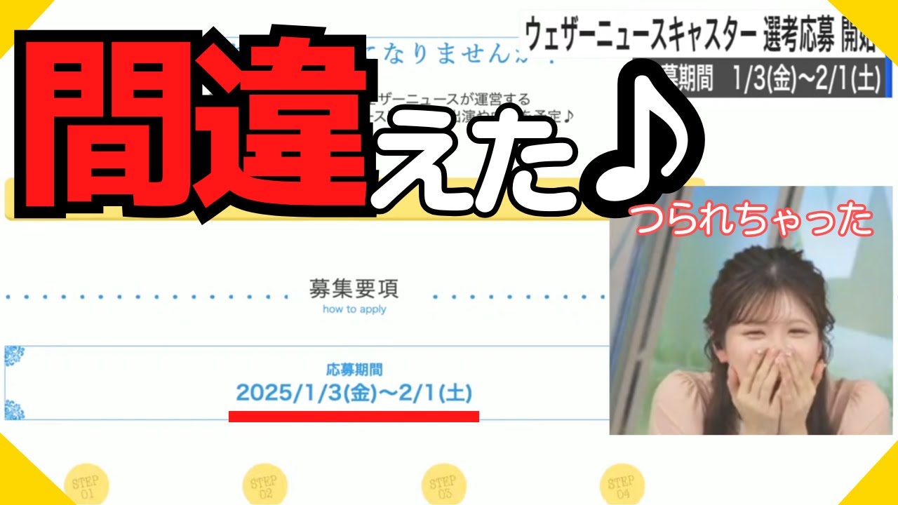 後輩と同じミスをしてしまう小林李衣菜キャスター【ウェザーニュース切り抜き（小林李衣菜）】